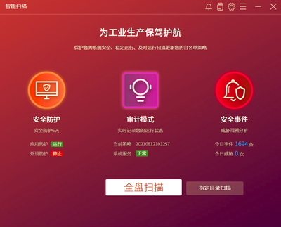 六方云多款產品與服務入選《工業控制系統信息安全產品及服務指南》，彰顯工控安全領域硬實力